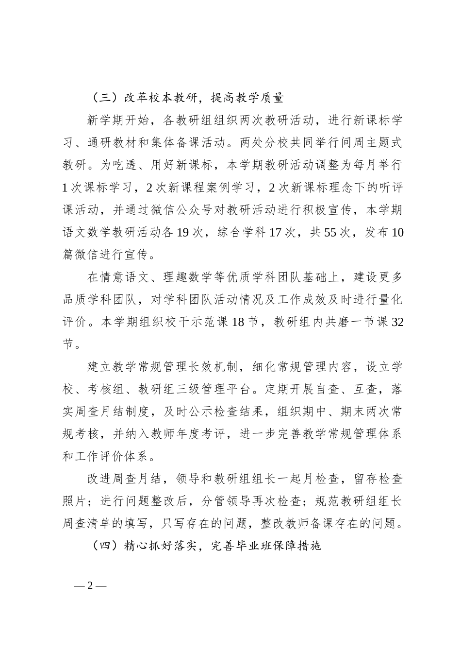 某小学教研工作总结_第2页