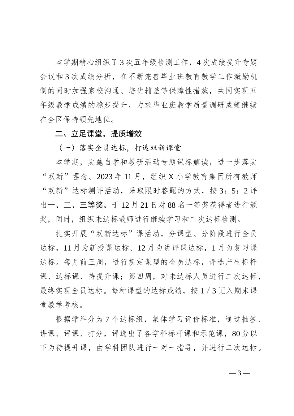 某小学教研工作总结_第3页