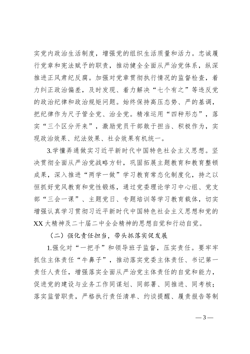 某医院2024年党风廉政建设和反腐败工作实施方案_第3页