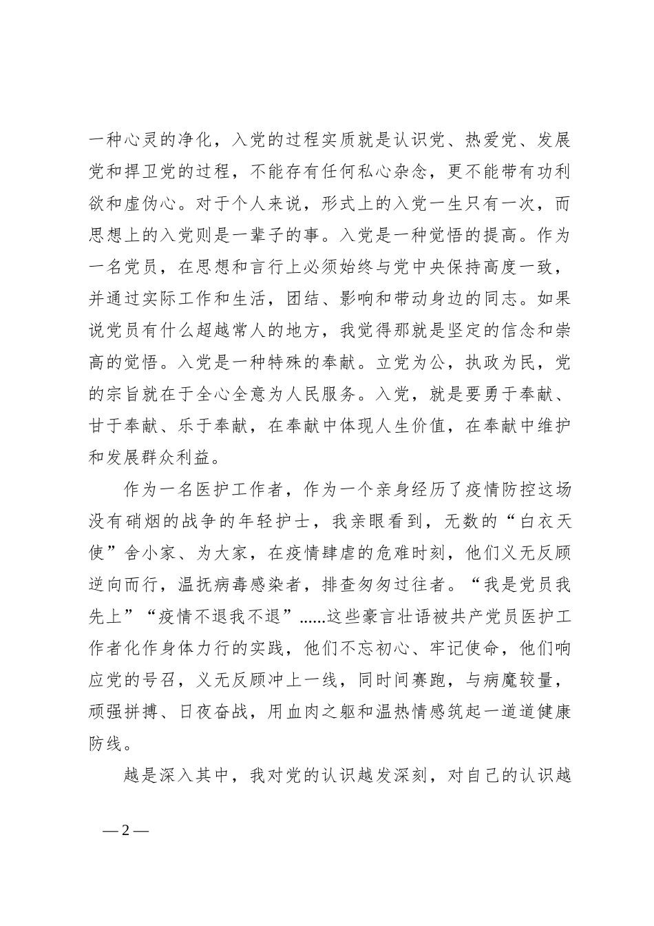 某医院护士入党申请书_第2页