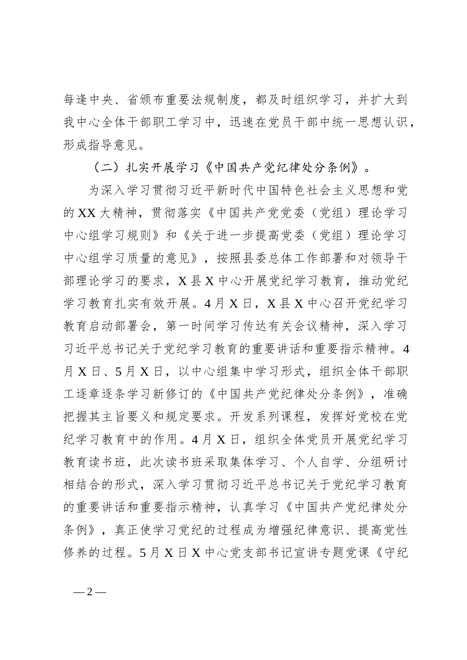 某中心2024年上半年党风廉政建设工作总结_第2页