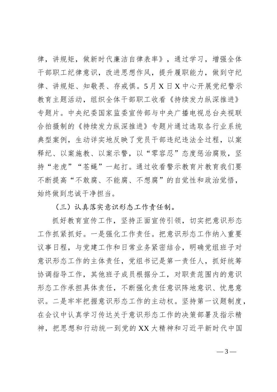 某中心2024年上半年党风廉政建设工作总结_第3页