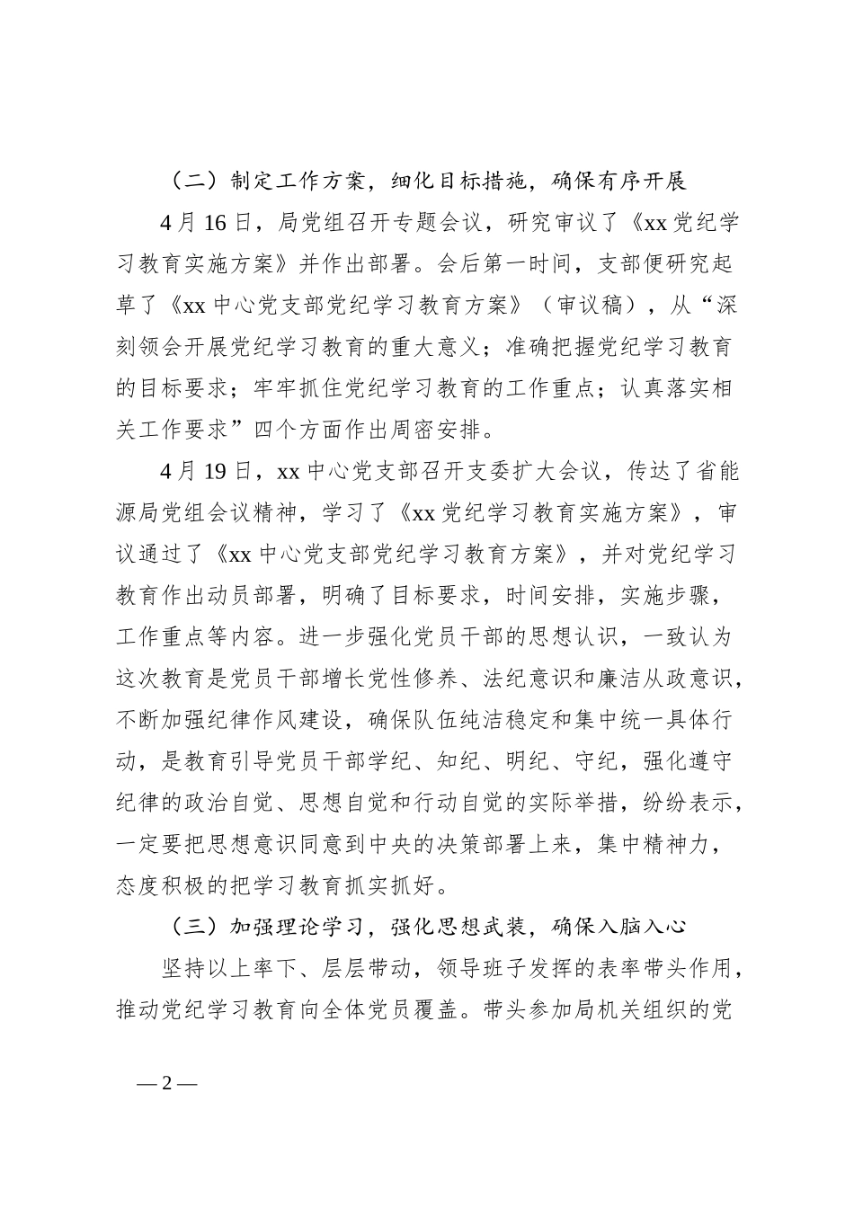 能源局党组中心党支部党纪学习教育工作开展情况报告_第2页