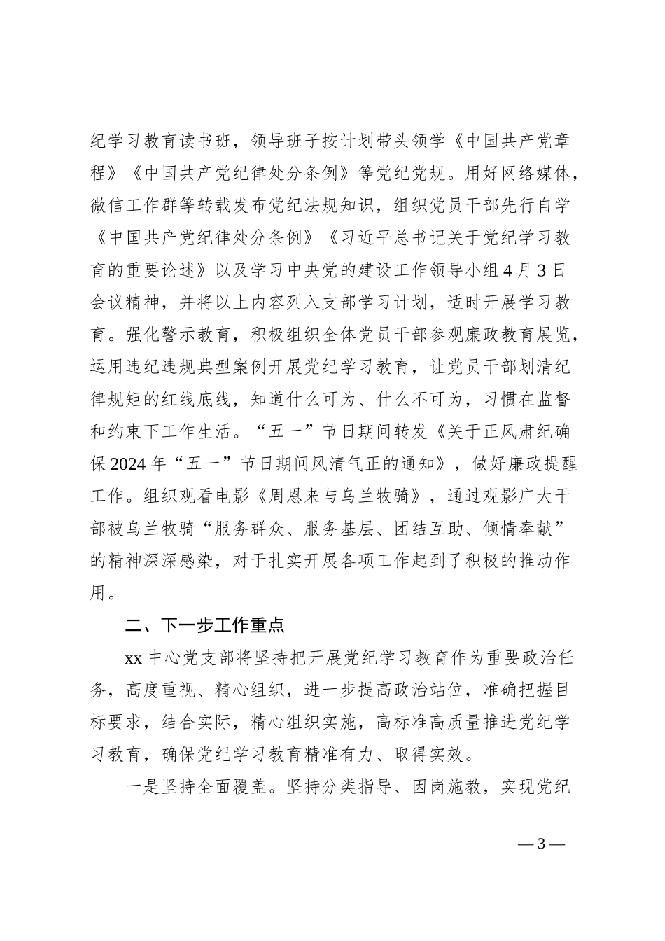 能源局党组中心党支部党纪学习教育工作开展情况报告_第3页