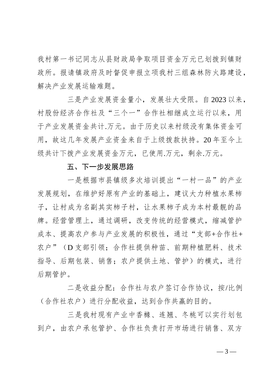 农村产业发展情况调研报告_第3页