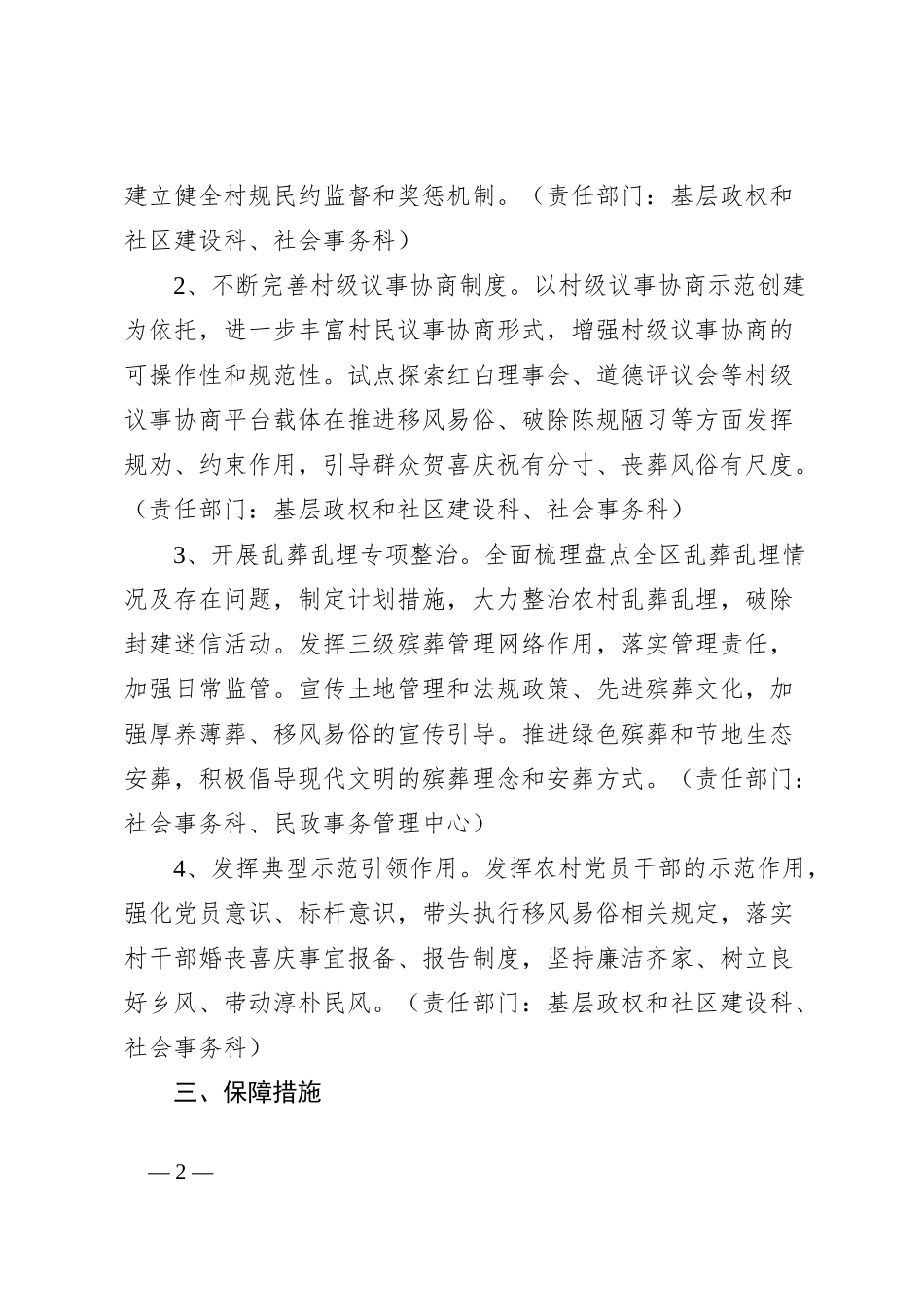 农村移风易俗监督工作实施方案_第2页