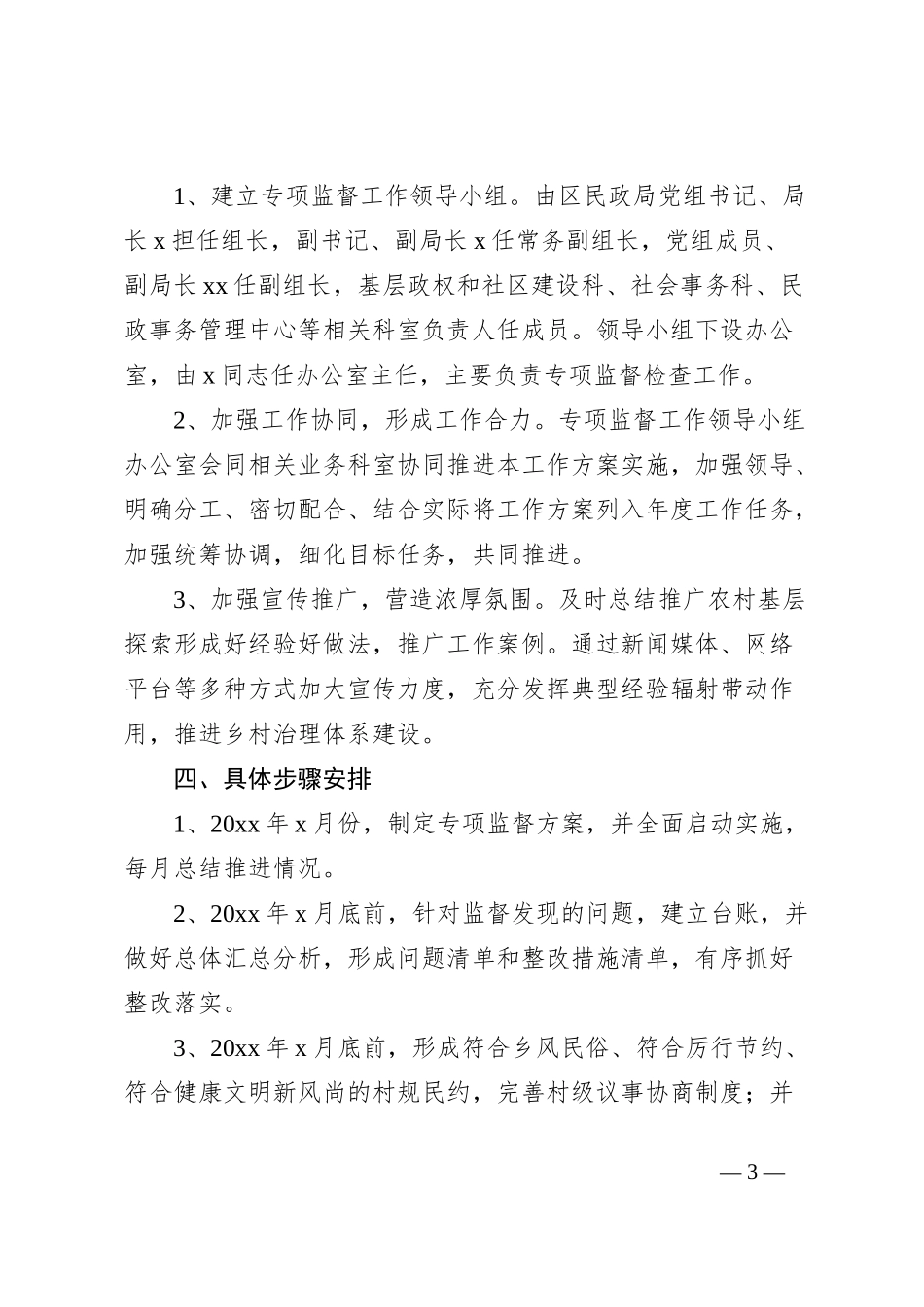 农村移风易俗监督工作实施方案_第3页