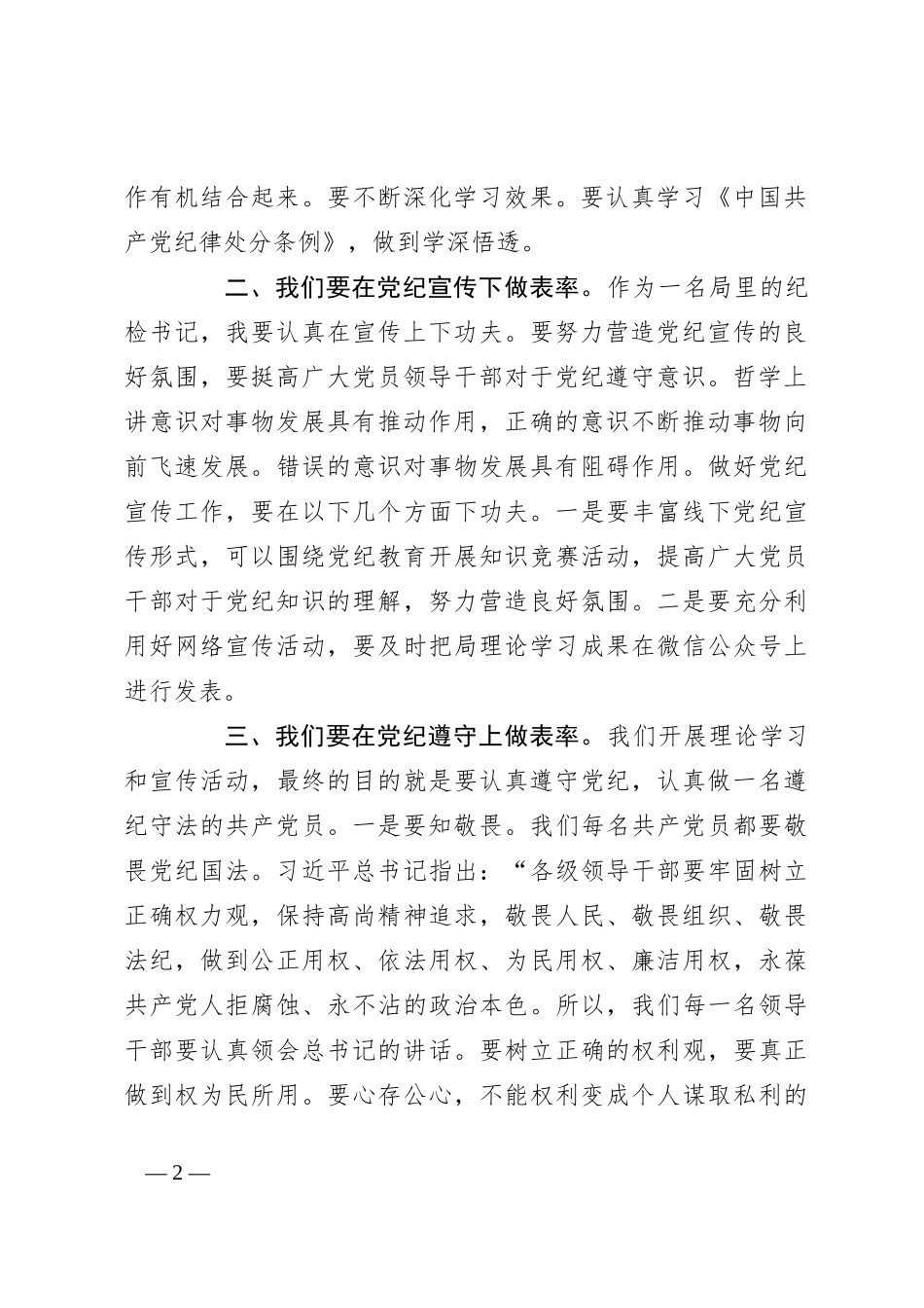 农业农村局纪检书记“知敬畏、存戒惧、守底线”专题研讨发言_第2页