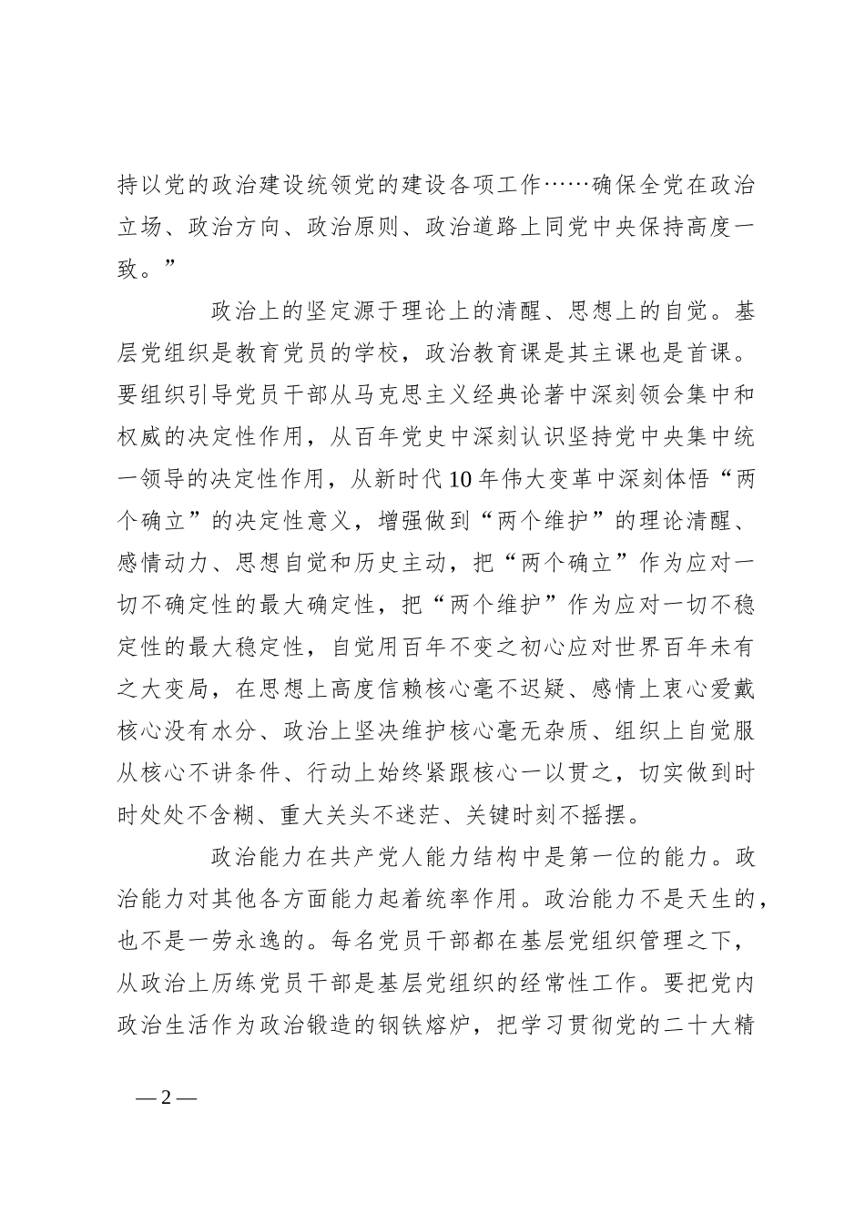 七一党课：坚持大抓基层鲜明导向 不断加强国企党支部建设_第2页