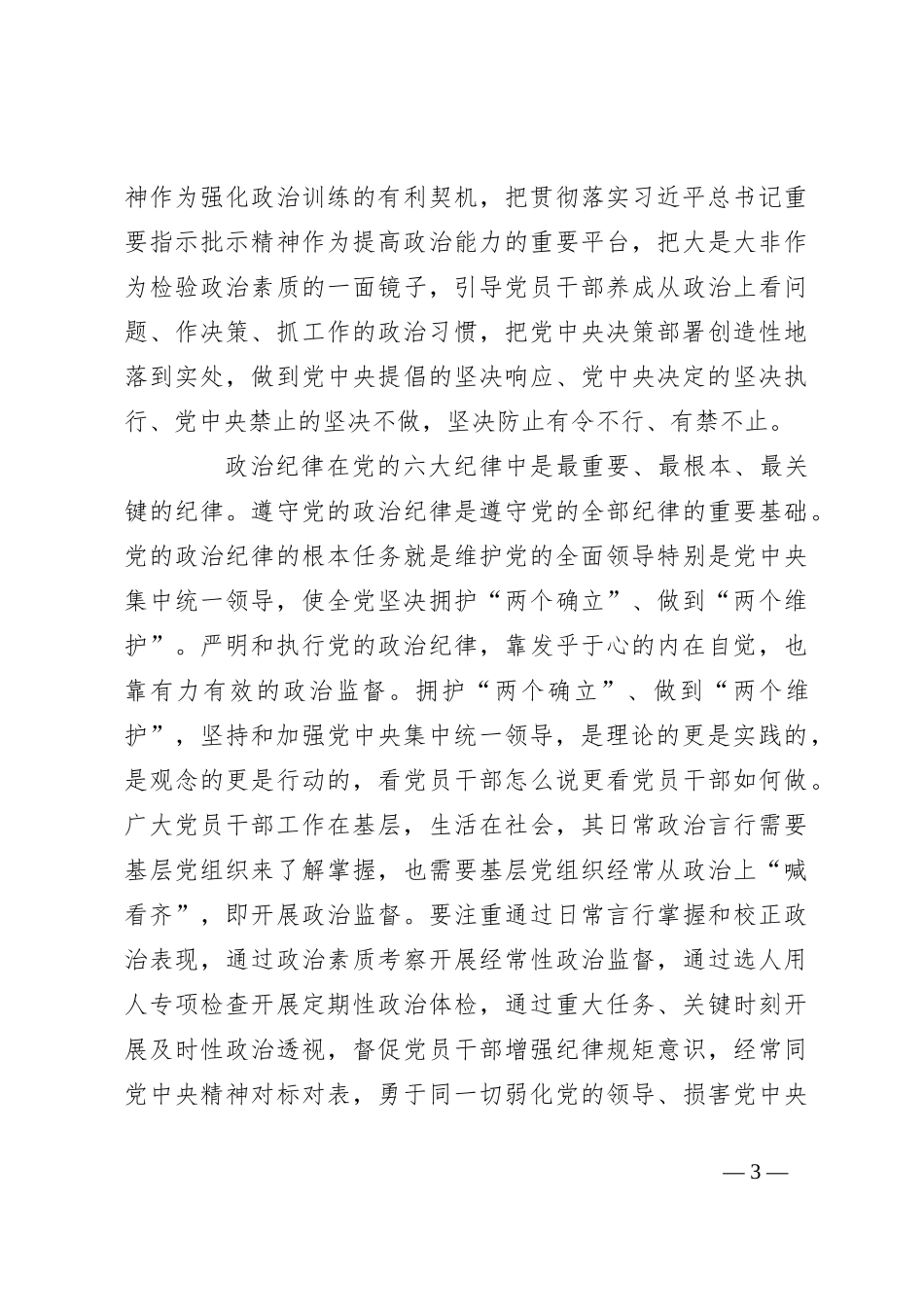 七一党课：坚持大抓基层鲜明导向 不断加强国企党支部建设_第3页
