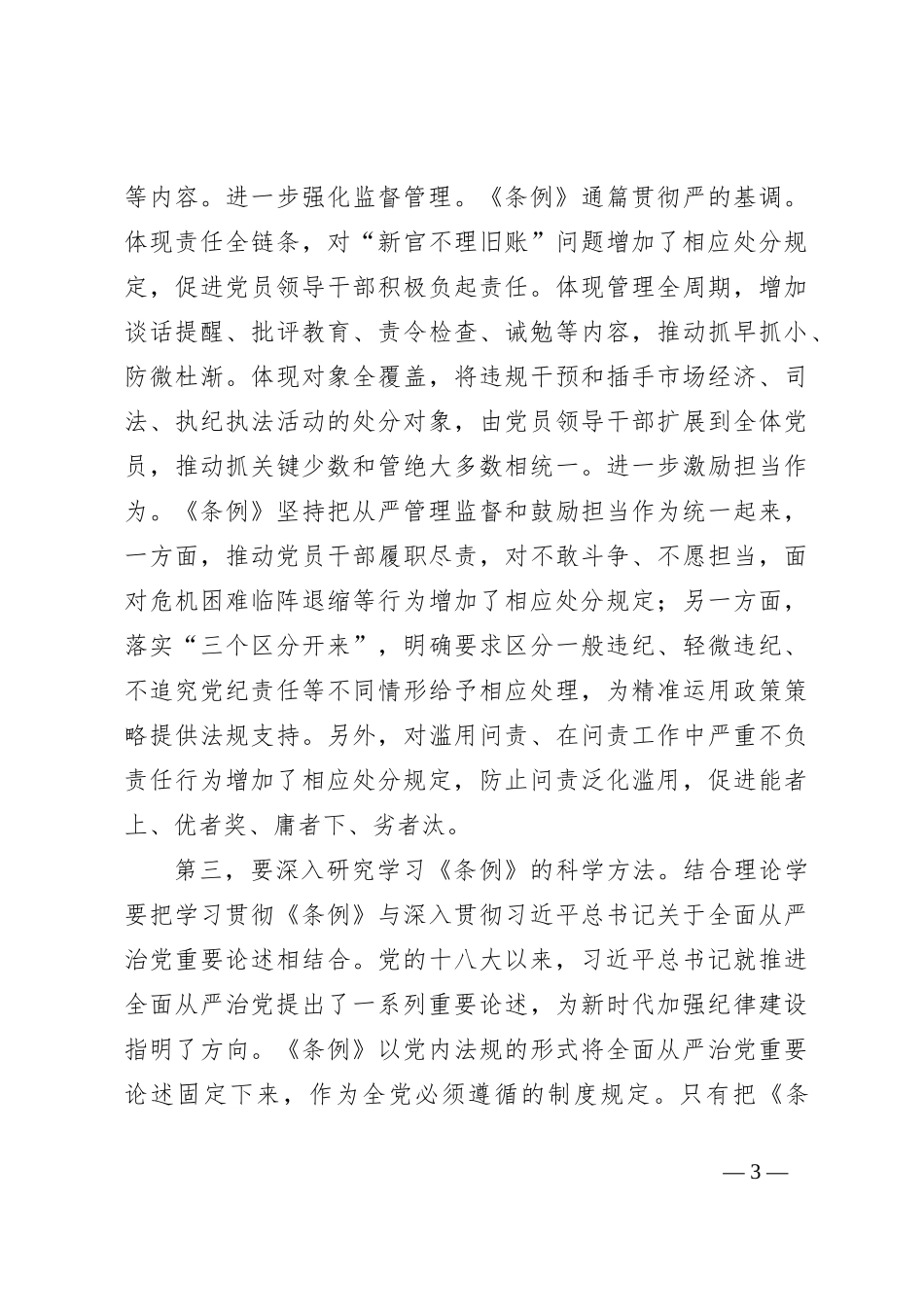 七一党纪学习教育专题党课：在学纪守纪中永葆忠诚干净担当的共 产 党员本色_第3页