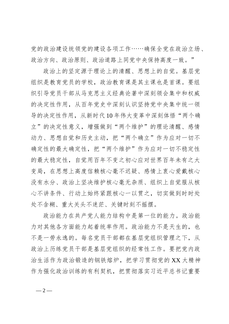 七一党课：坚持大抓基层鲜明导向不断加强国企党支部建设_第2页
