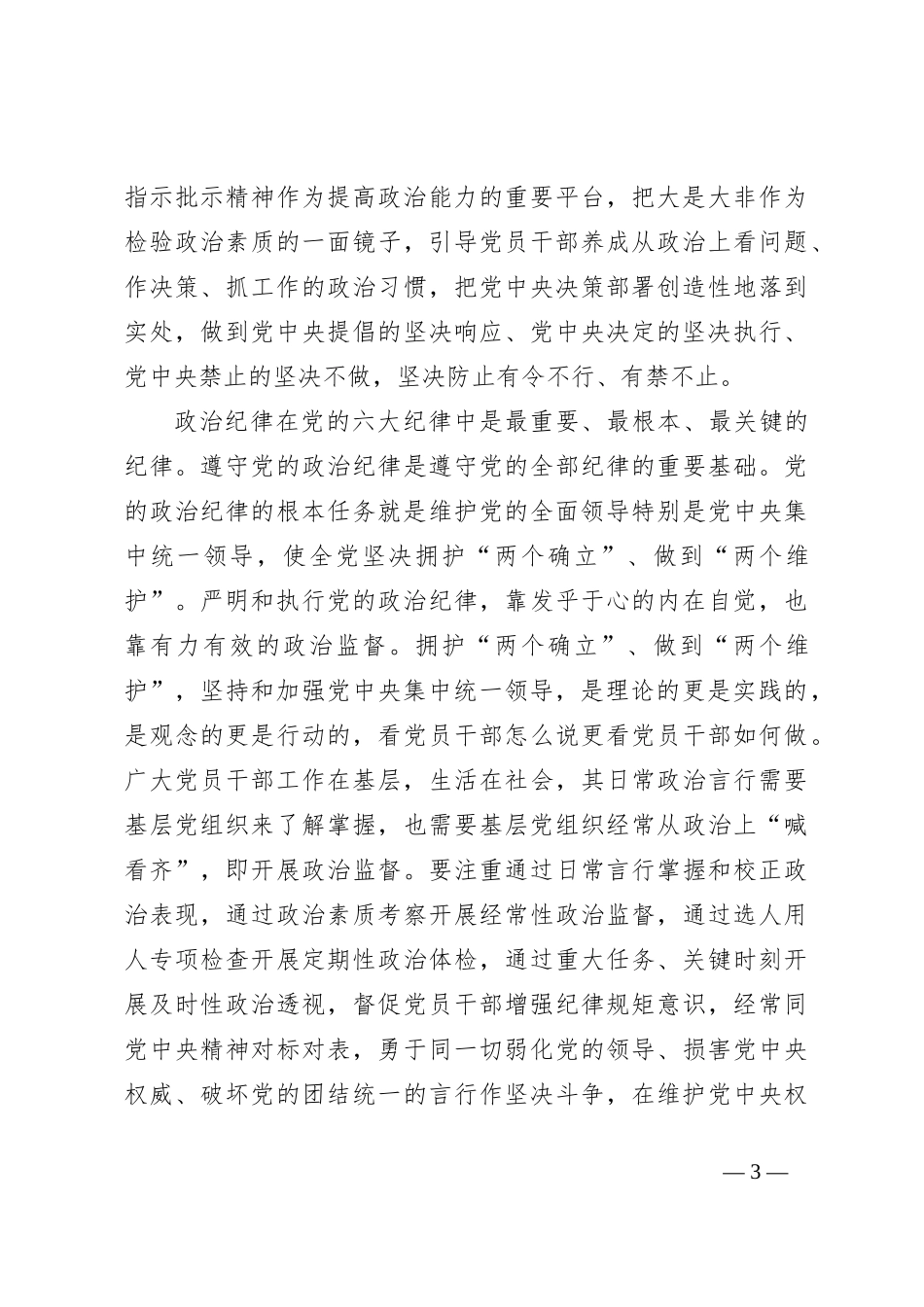 七一党课：坚持大抓基层鲜明导向不断加强国企党支部建设_第3页
