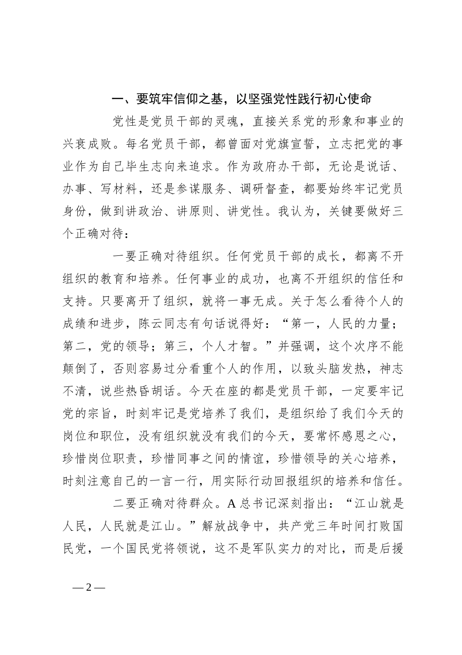 七一党课：强化担当优服务 求真务实树形象（政府办）_第2页