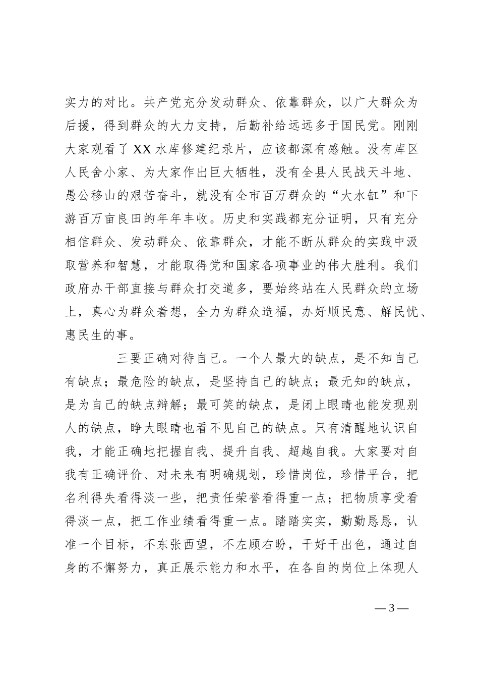 七一党课：强化担当优服务 求真务实树形象（政府办）_第3页