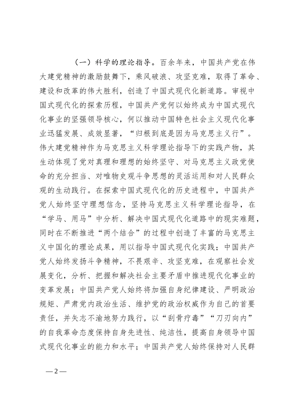 七一党课：在弘扬伟大建党精神中奋力推进中国式现代化_第2页