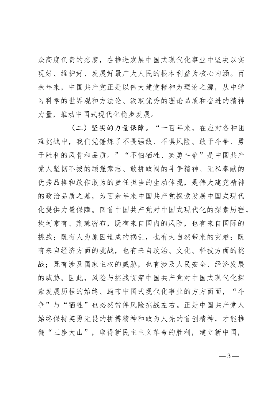 七一党课：在弘扬伟大建党精神中奋力推进中国式现代化_第3页