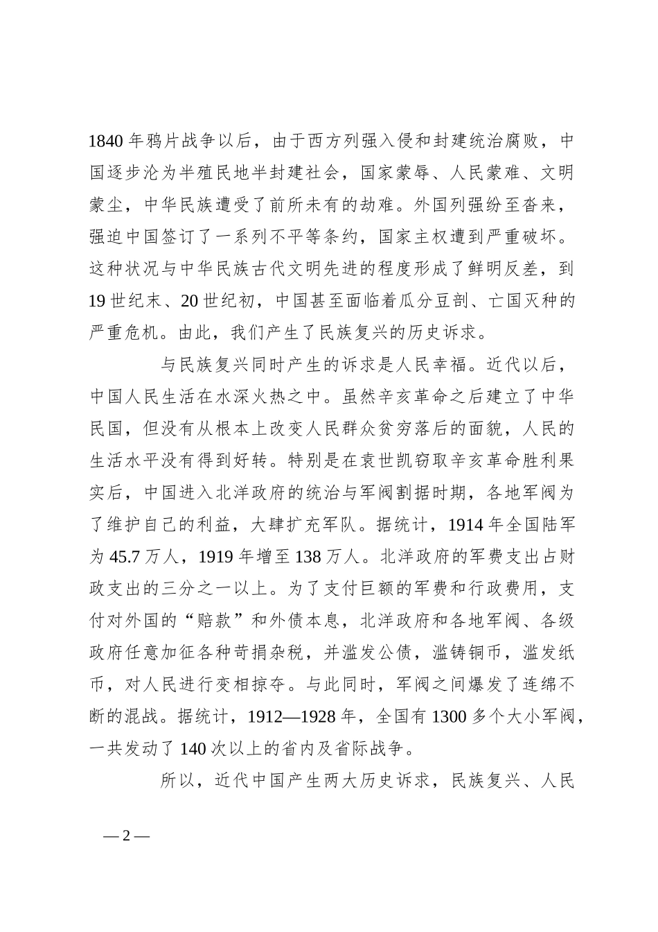 七一党课讲稿：党百年奋斗的历史意义和历史经验_第2页