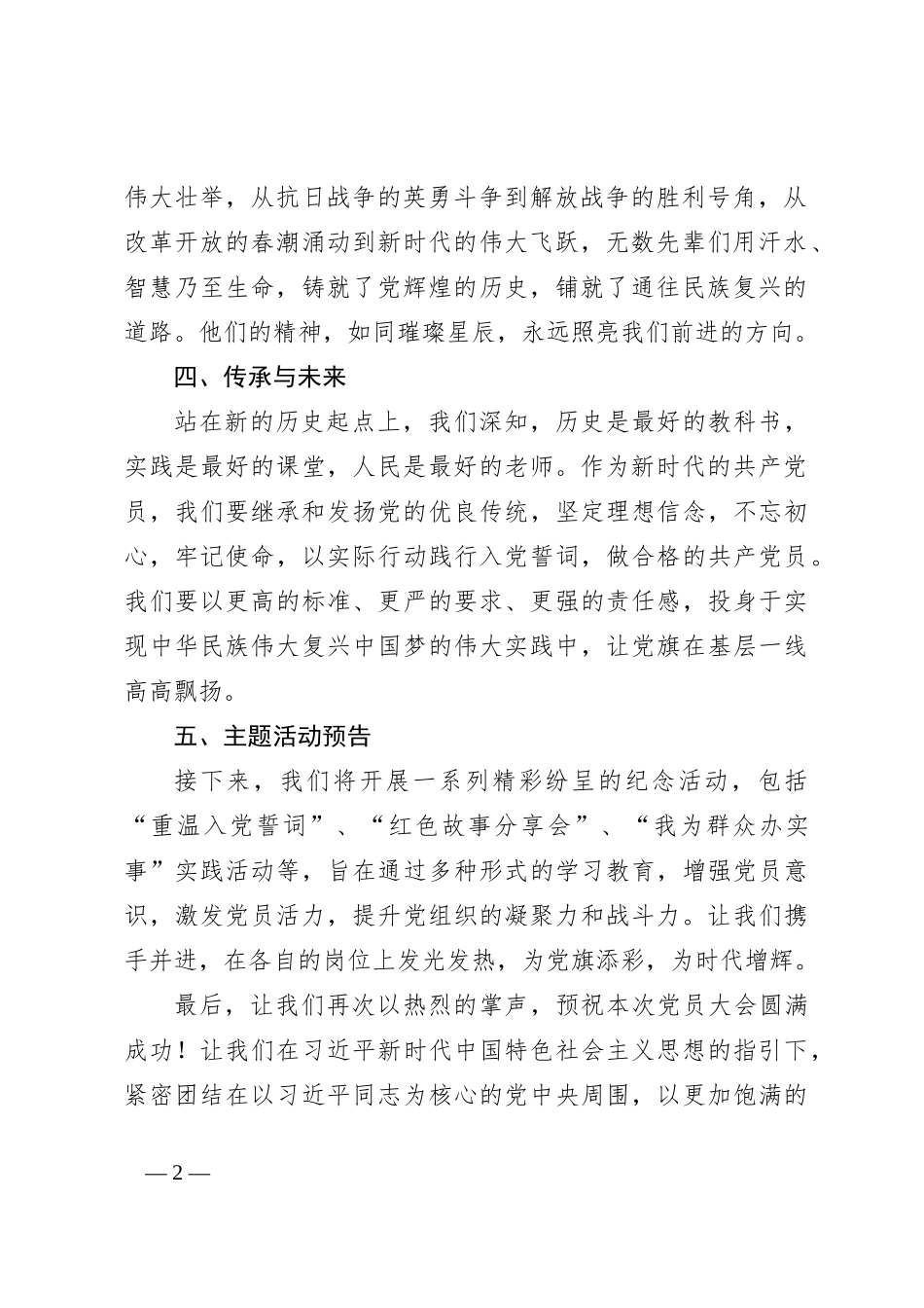 七一党员大会主持词_第2页