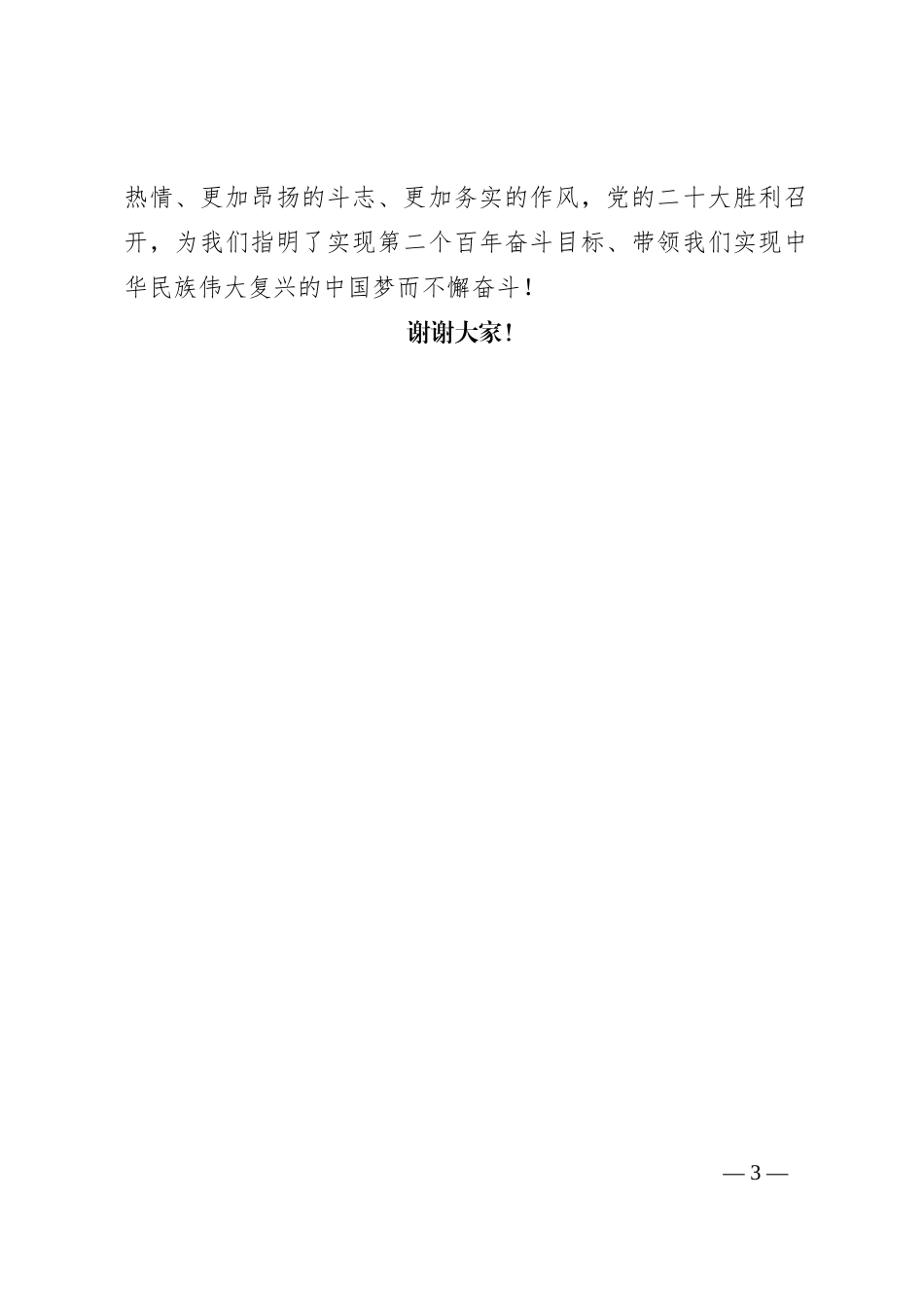 七一党员大会主持词_第3页