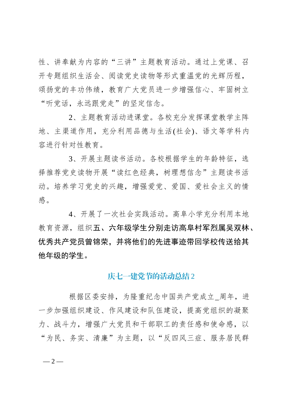 七一建党节的活动总结报告_第2页