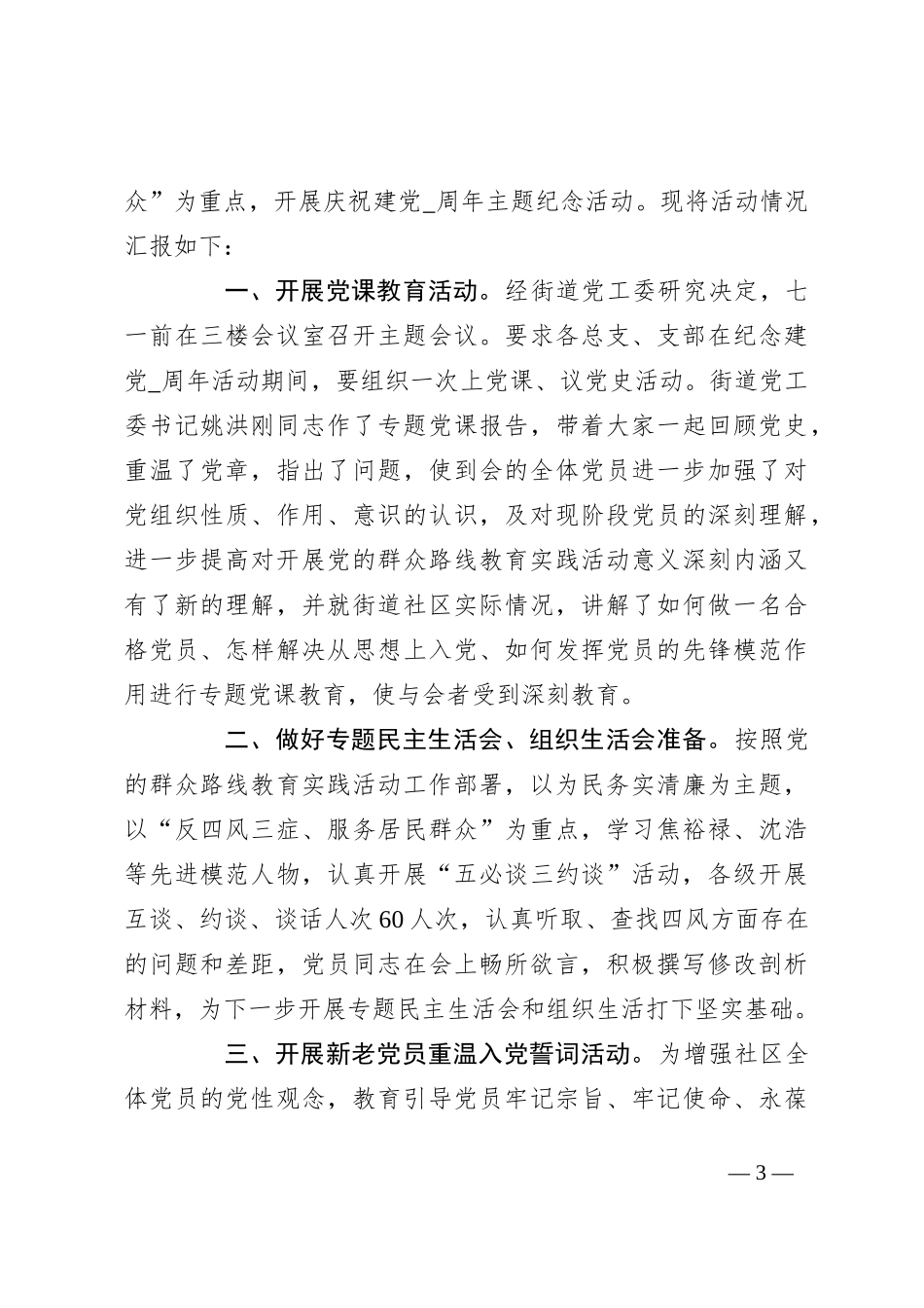 七一建党节的活动总结报告_第3页