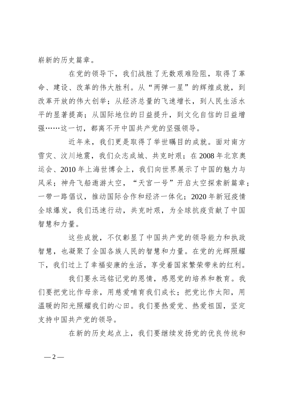 七一演讲稿：百年风雨 七月荣光_第2页