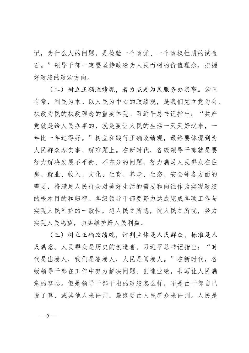 七一专题党课：牢固树立和践行正确政绩观努力干出卓越政绩_第2页