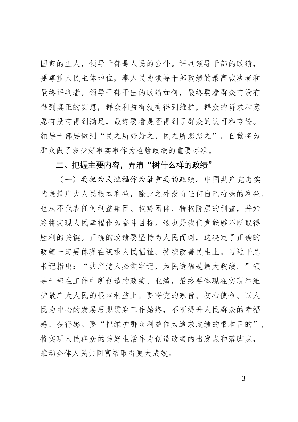 七一专题党课：牢固树立和践行正确政绩观努力干出卓越政绩_第3页