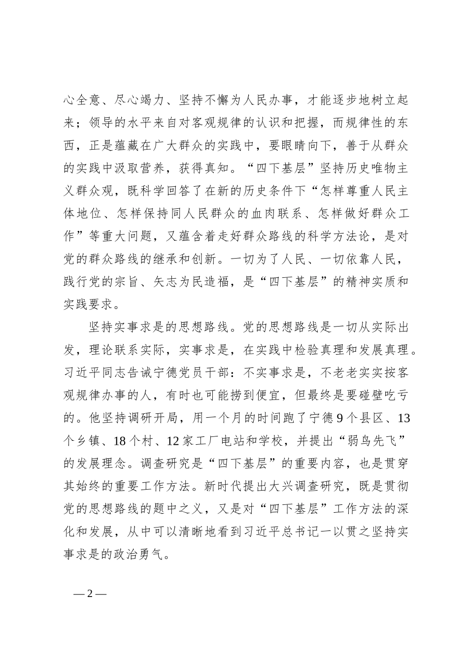 七一专题党课：深入践行“四下基层”工作制度扎实做好新时代党的群众工作_第2页