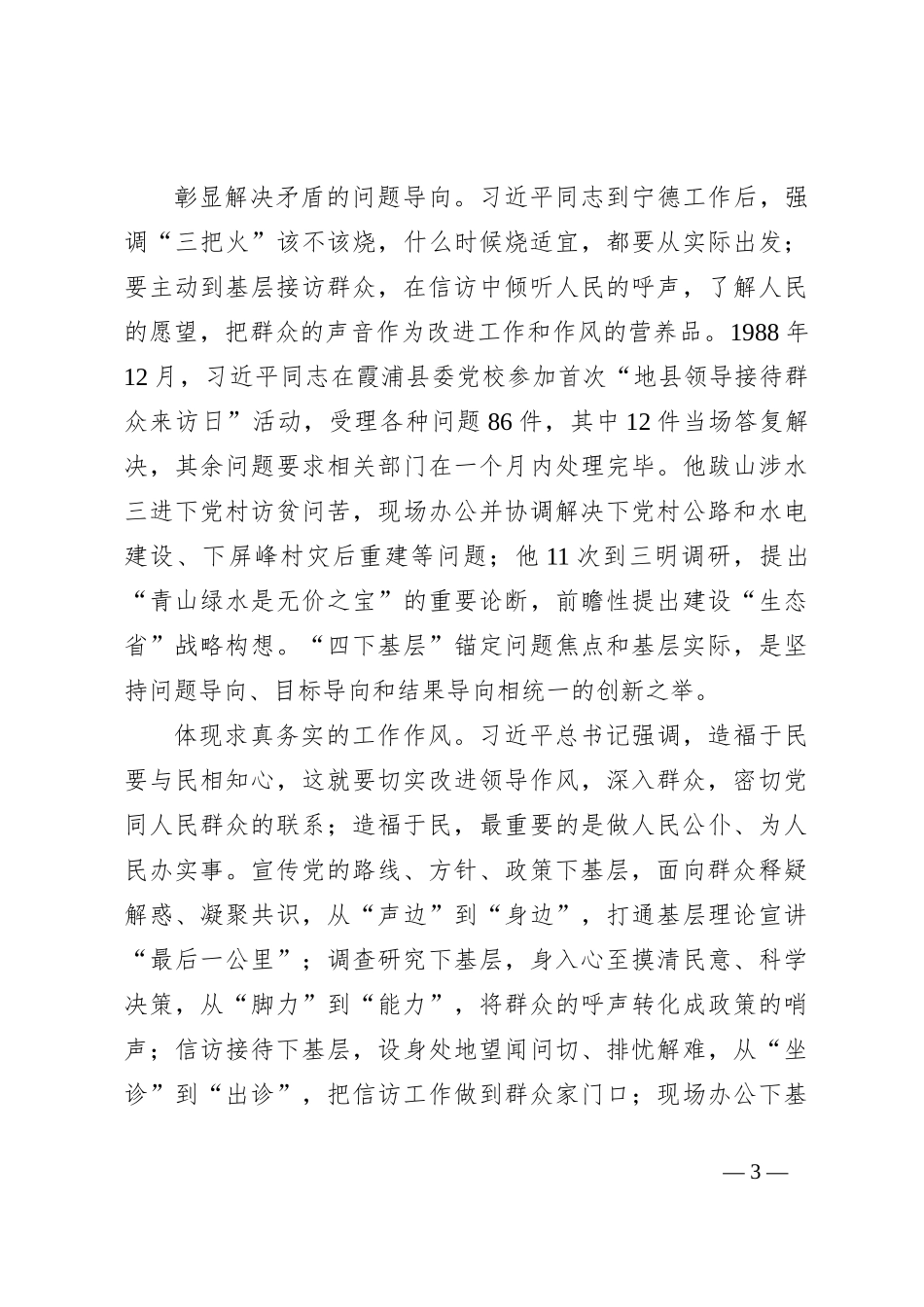 七一专题党课：深入践行“四下基层”工作制度扎实做好新时代党的群众工作_第3页