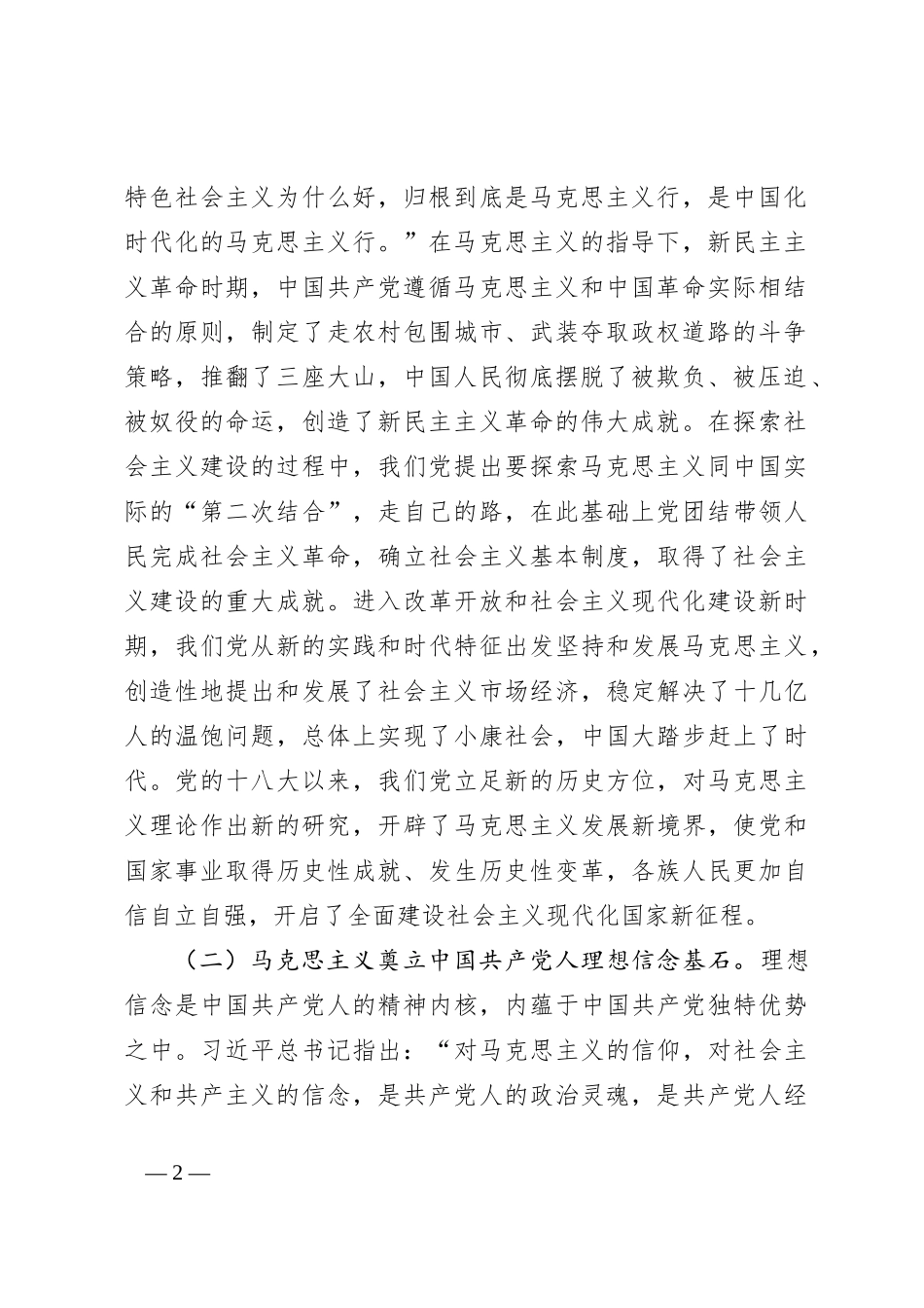 七一专题党课：始终坚持和充分发挥党的独特优势_第2页