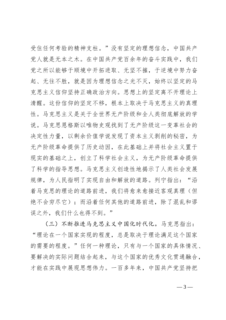 七一专题党课：始终坚持和充分发挥党的独特优势_第3页