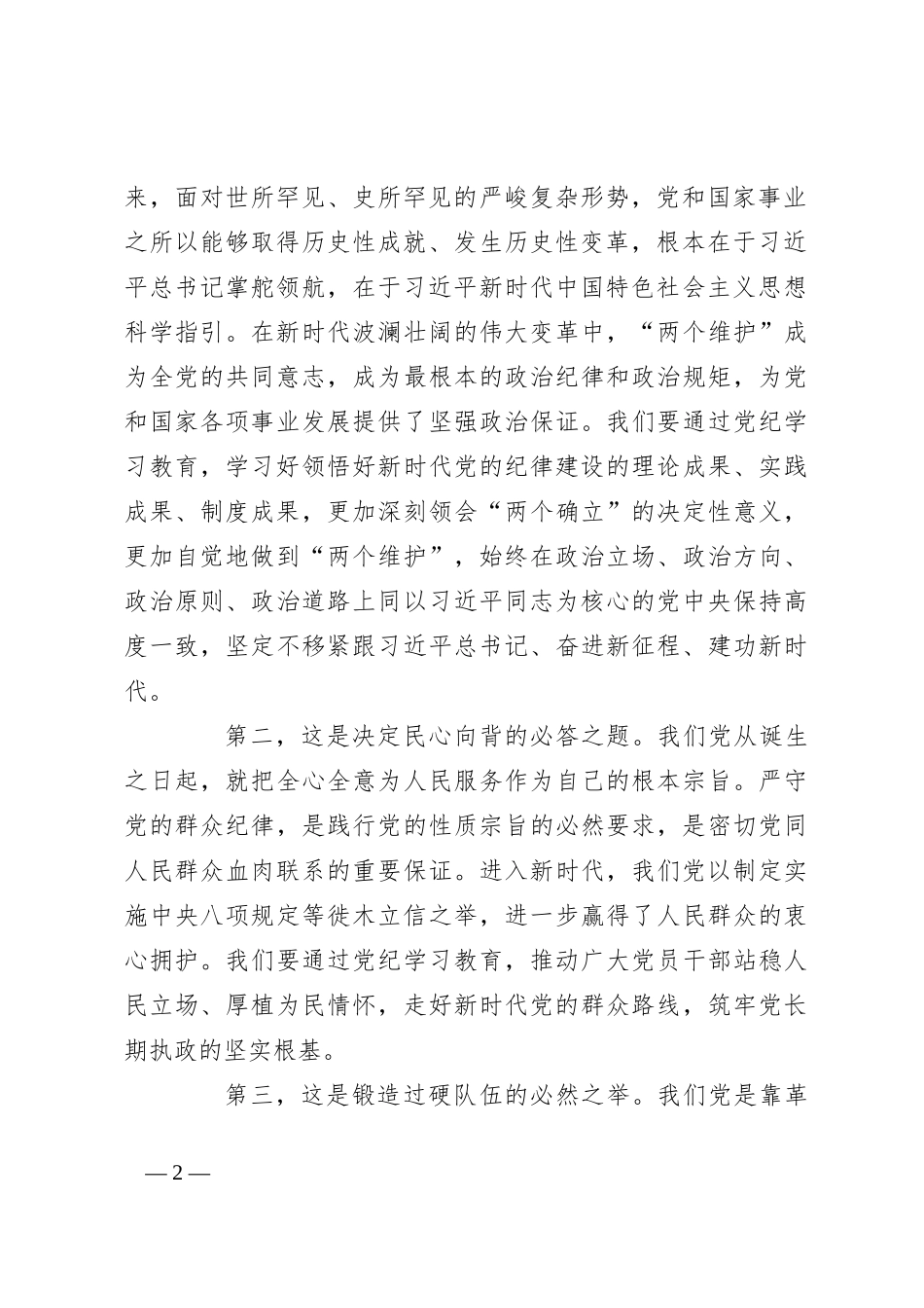 七一专题党课：学纪知纪明纪守纪 始终做到忠诚干净担当_第2页