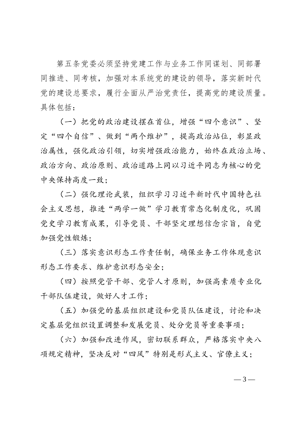 企业党委工作制度_第3页