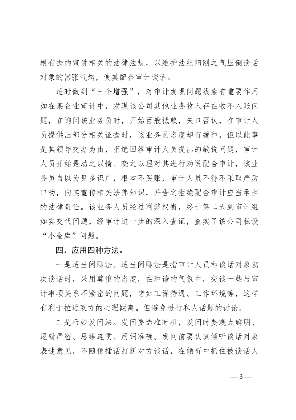 巧用审计谈话“一二三四”法_第3页