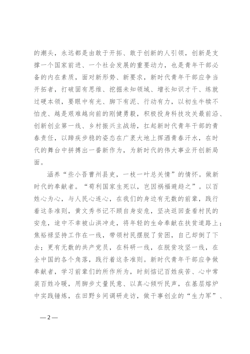 青年干部座谈发言：争做新时代的奋进者、开拓者、奉献者_第2页