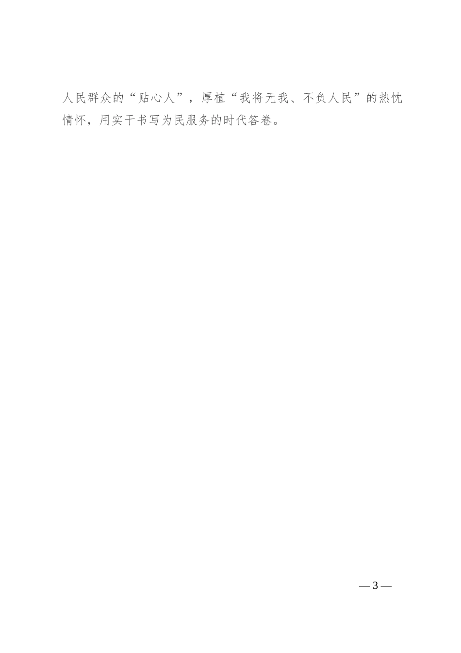 青年干部座谈发言：争做新时代的奋进者、开拓者、奉献者_第3页