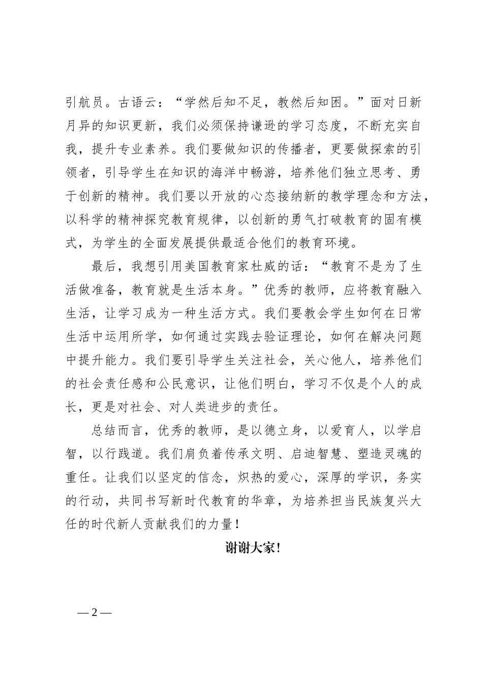 青年教师演讲稿：以德立身以爱育人以学启智_第2页