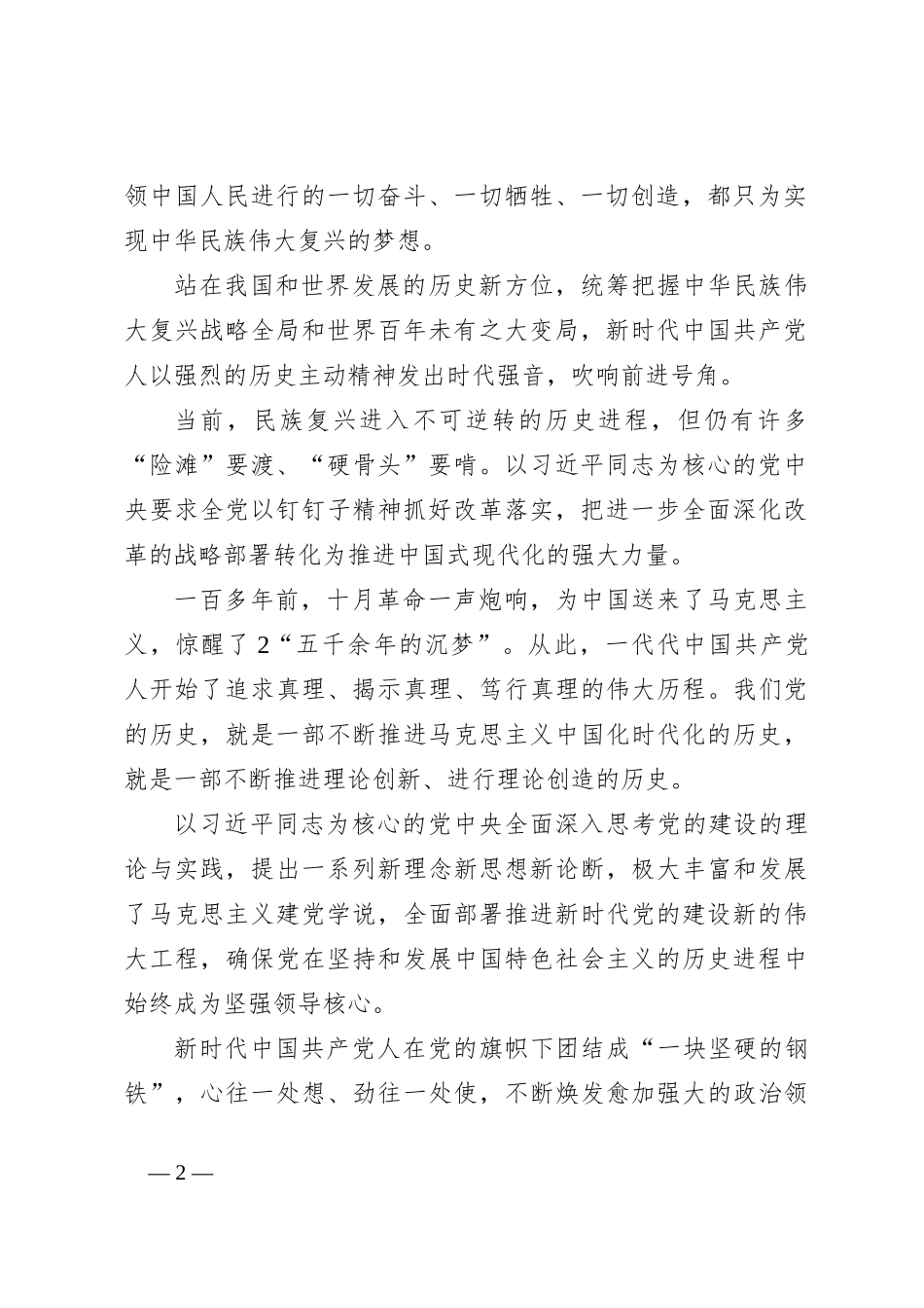 庆祝中国共 产 党成立103周年心得体会_第2页