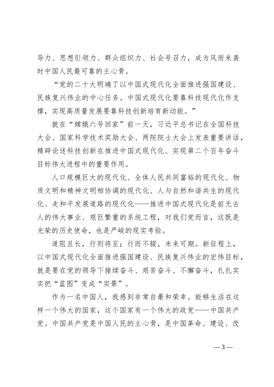庆祝中国共 产 党成立103周年心得体会_第3页
