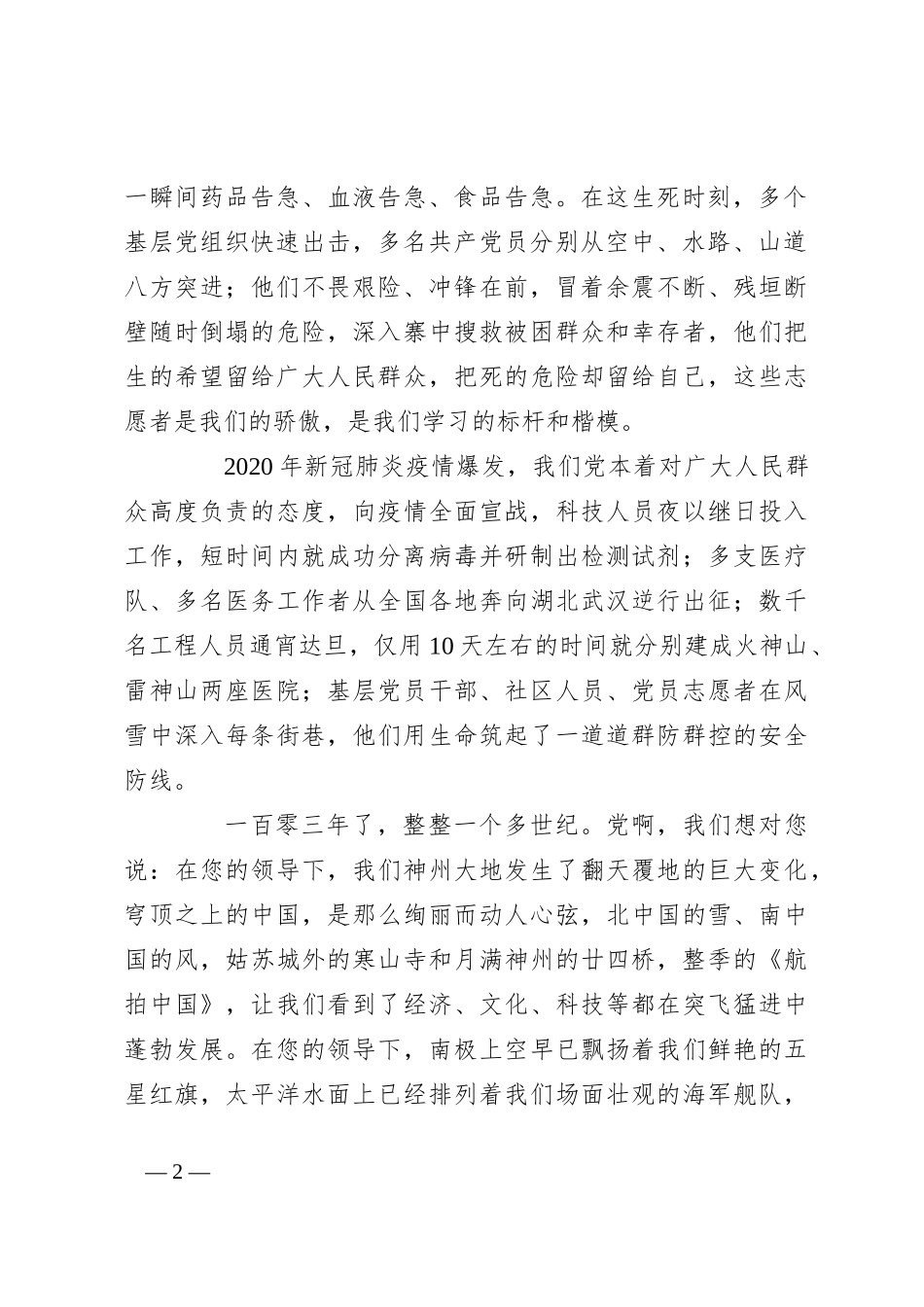 庆“七一”演讲稿_第2页