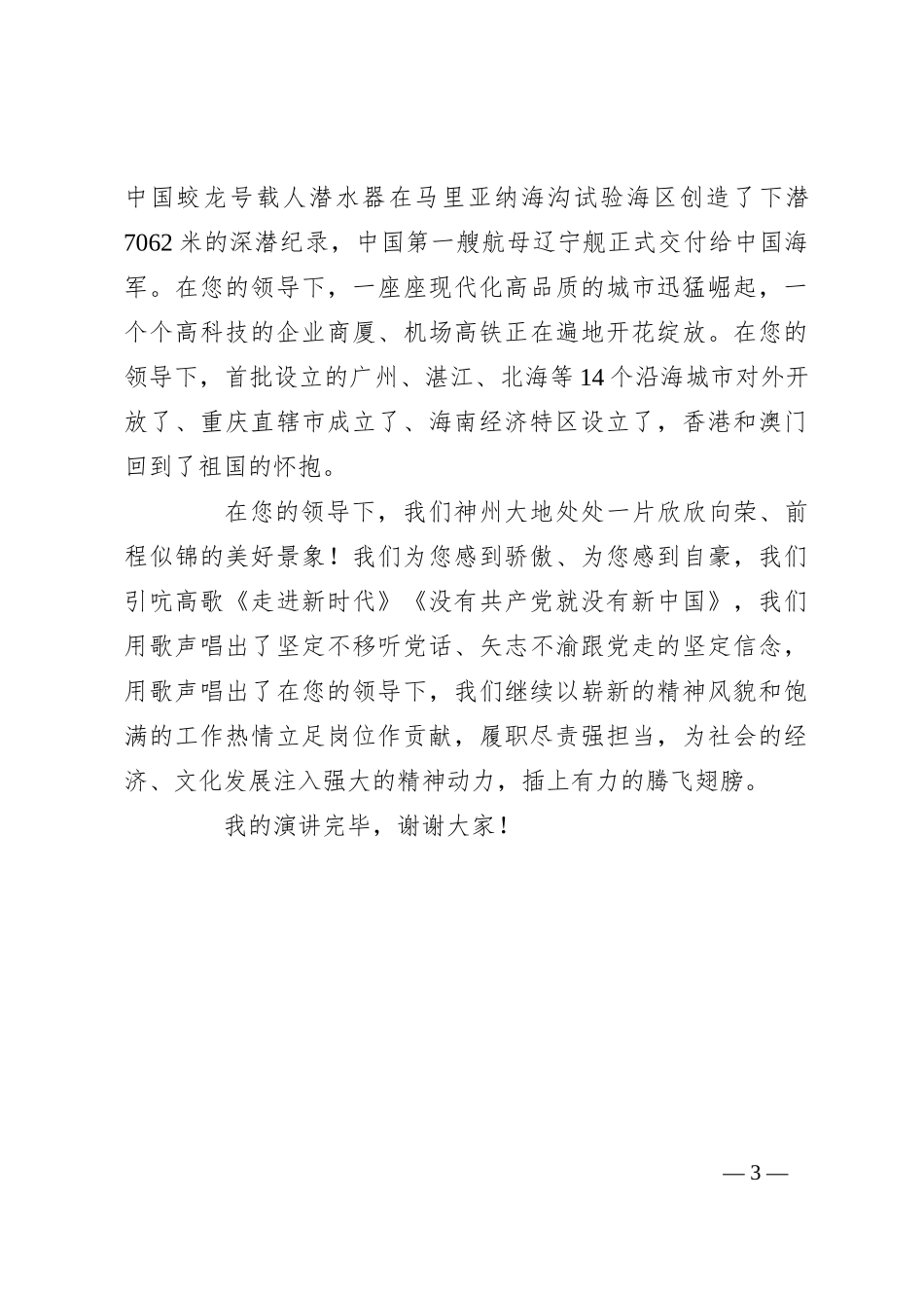 庆“七一”演讲稿_第3页
