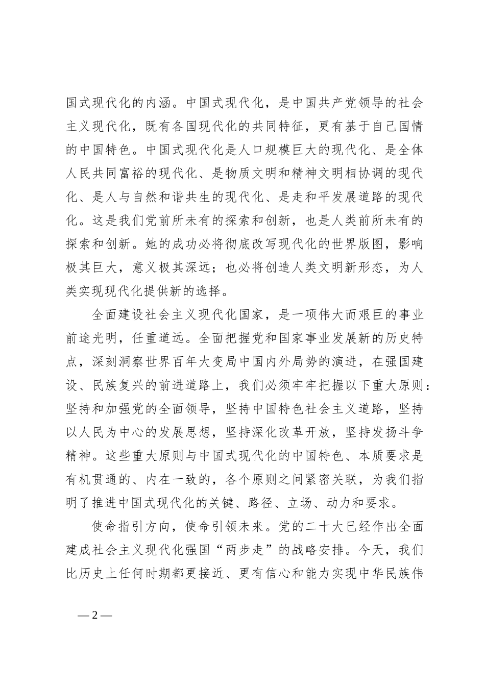 庆祝中国共 产 党成立103周年心得体会1_第2页