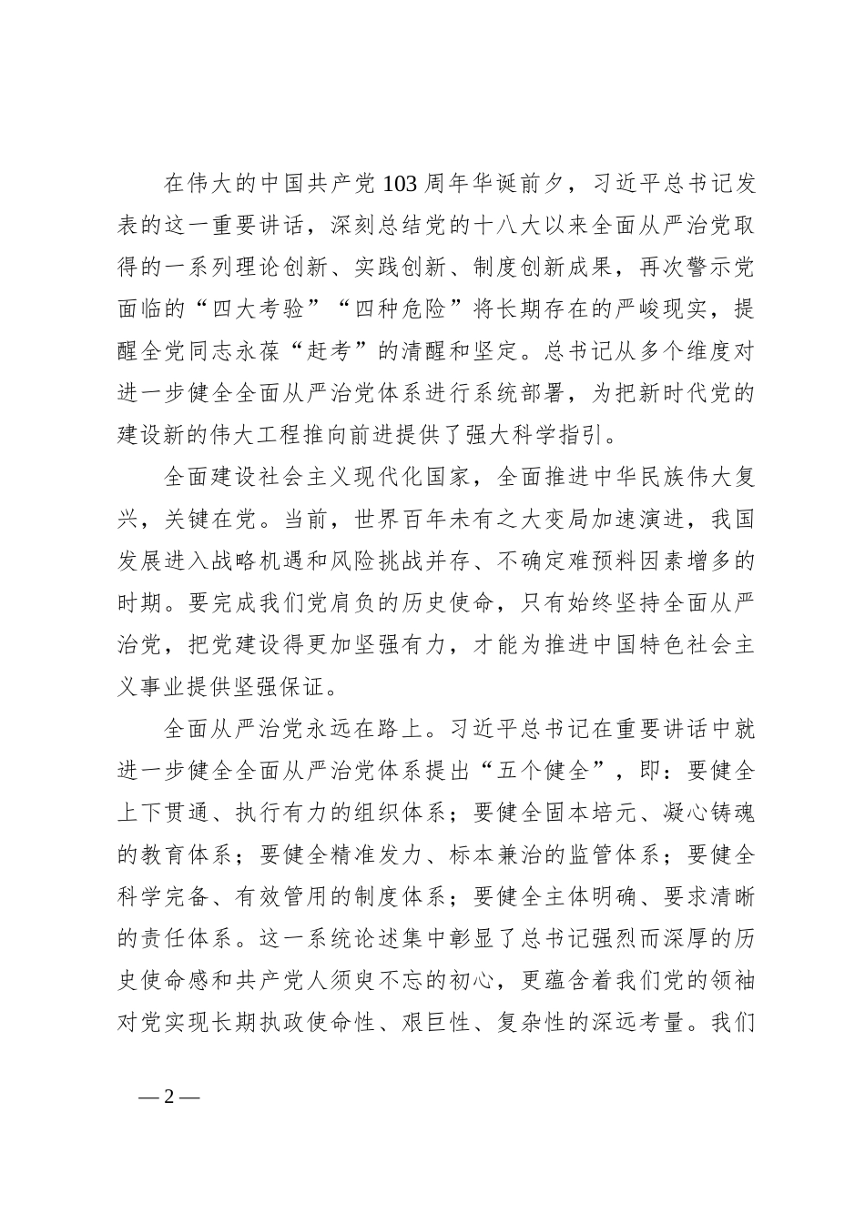 庆祝中国共 产 党成立103周年心得体会2_第2页