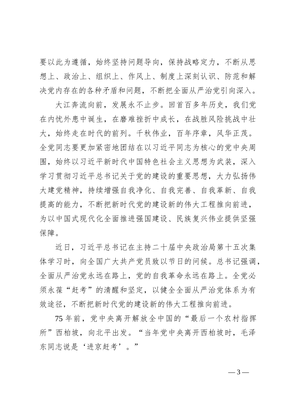 庆祝中国共 产 党成立103周年心得体会2_第3页