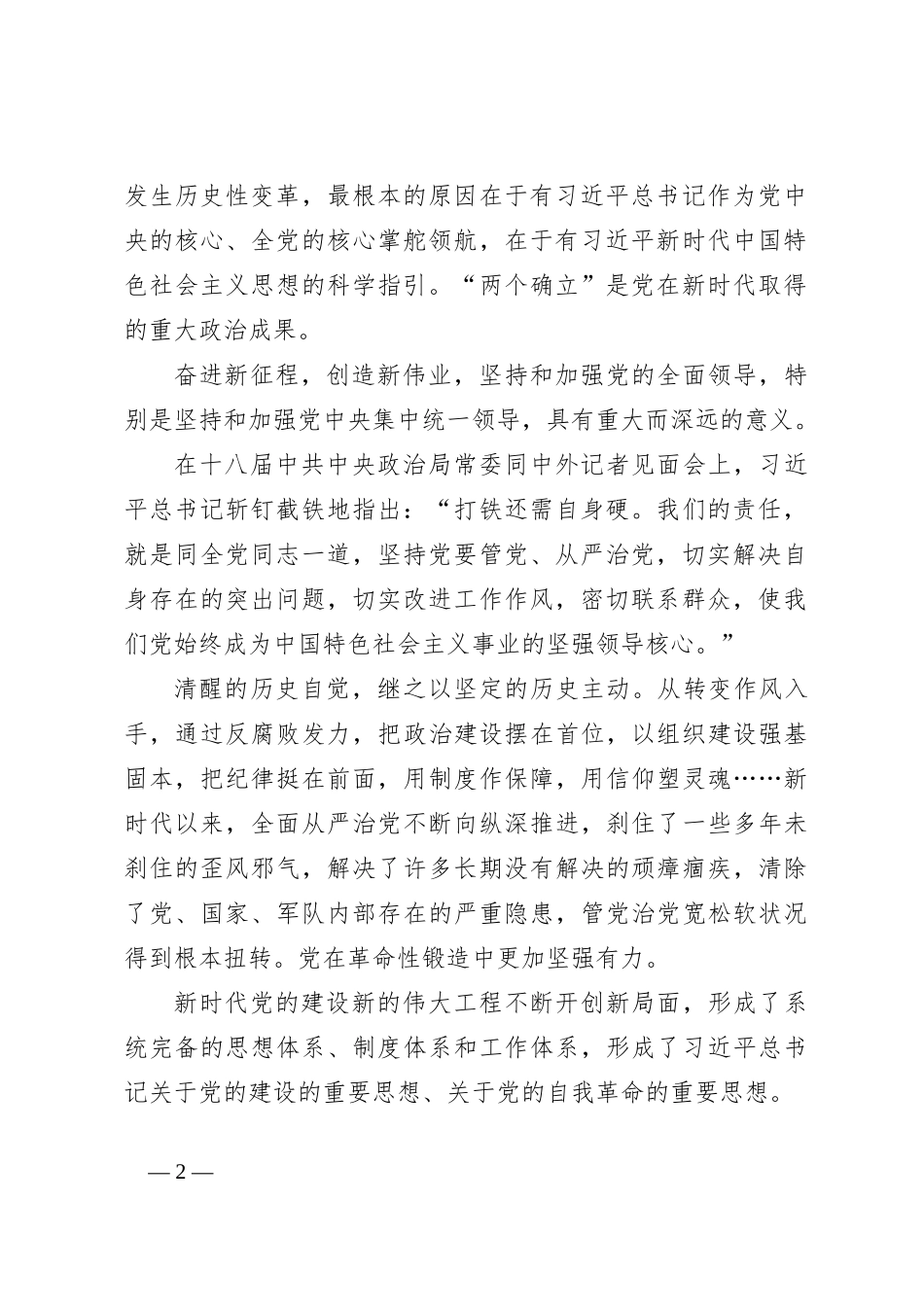 庆祝中国共 产 党成立103周年心得体会3_第2页