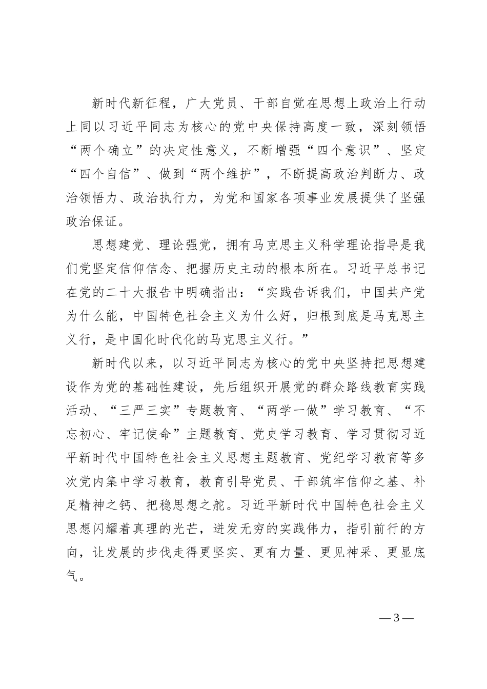 庆祝中国共 产 党成立103周年心得体会3_第3页