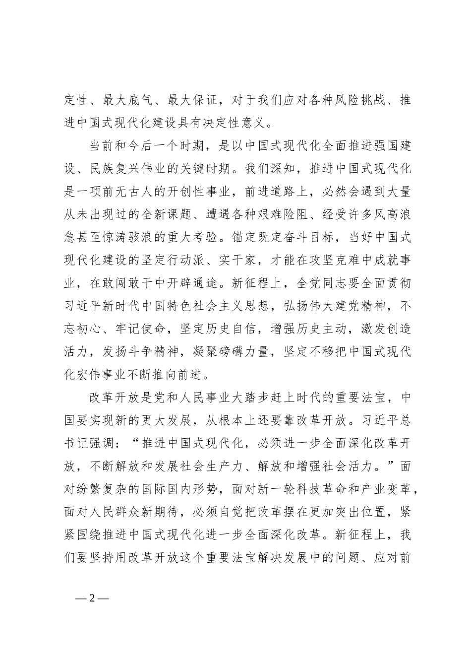 庆祝中国共 产 党成立103周年心得体会4_第2页