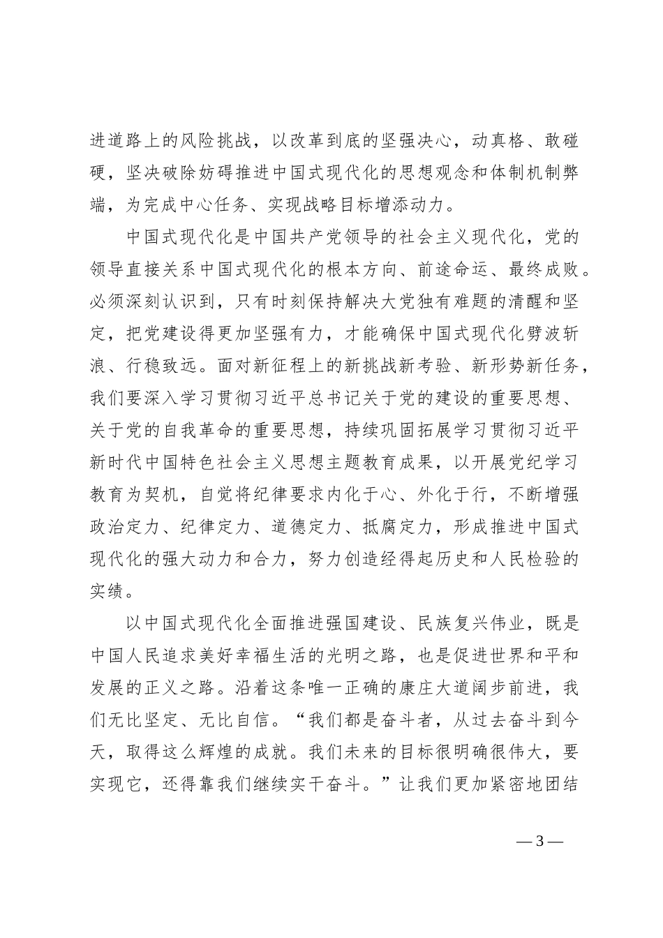 庆祝中国共 产 党成立103周年心得体会4_第3页